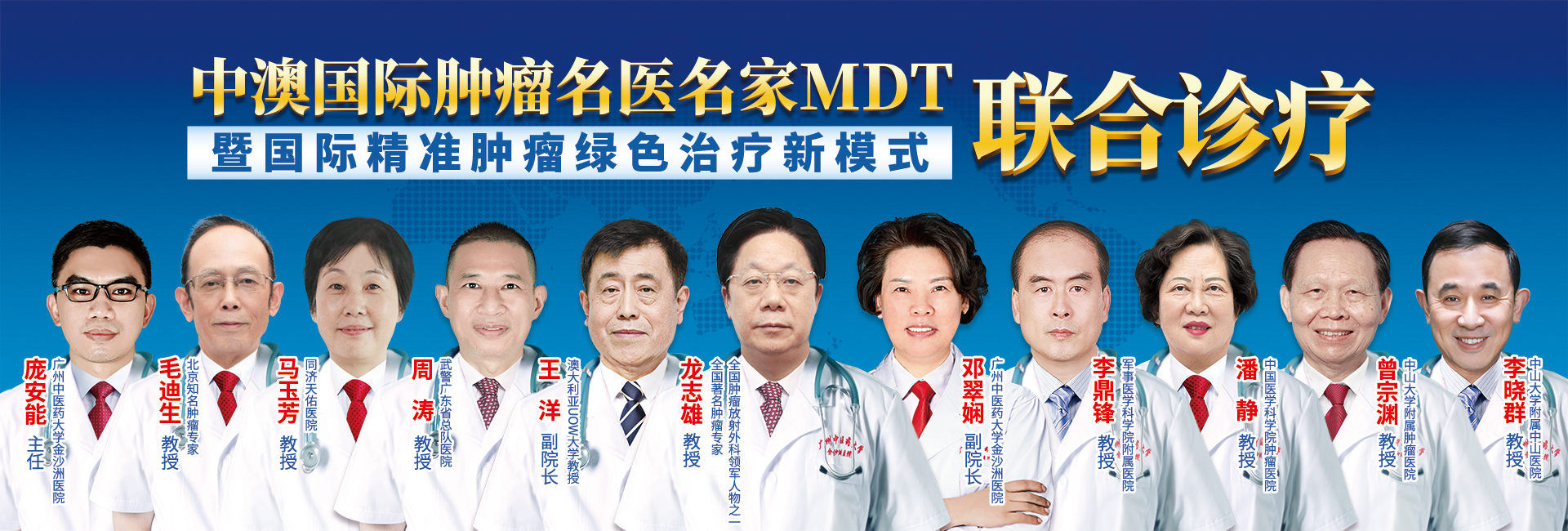 廣州中醫藥大學國際精準腫瘤中心